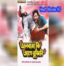 Bhalobasa Ki Aage Bujhini (Title)