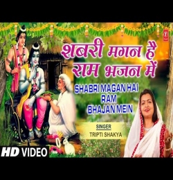 Shabri Magan Hai Ram Bhajan Mein