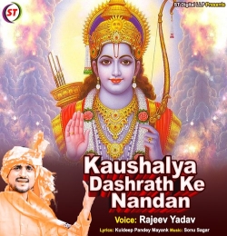 Kausalya Dashrath Ke Nandan