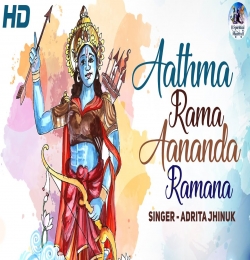 Atma Rama Ananda Ramana
