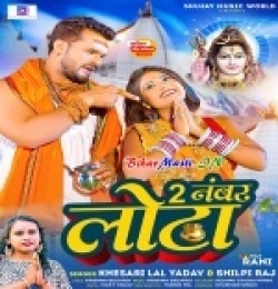 Du Number Lota (Khesari Lal Yadav, Shilpi Raj)