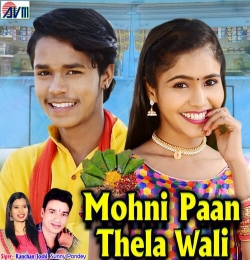 Mohani Paan Thela Wali - Sunny Pandey CG