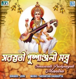 Saraswati Pushpanjali Mantra