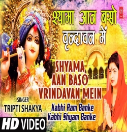 Shyama Aan Baso Vrindavan Mein