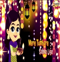 Mere Tumhare Sabke Liye Happy Diwali