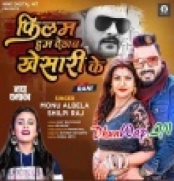 Balam Baat Man La Pyari Ke Film Hum Dekhab Khesari Ke