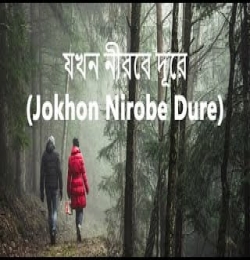 Jokhon Nirobe Dure