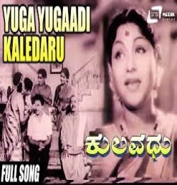Yuga Yugadi Kaledaru (Kannada)