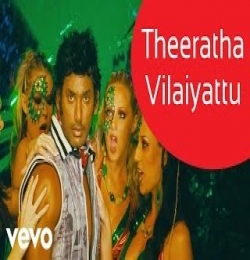 Theeratha Vilayattu Pillai