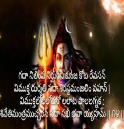 Shiva Tandava Stotram (Telugu)