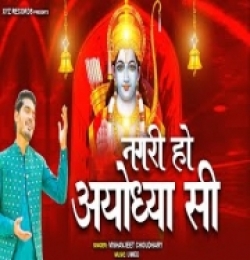 Nagri Ho Ayodhya Si