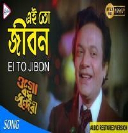 Ei To Jibon (Kumar Sanu)