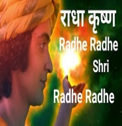 Radhe Radhe Shree Radhe Radhe