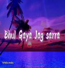 Bhul Gaya Jag Sara Tere Naal Pyar Hai