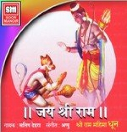 Shri Ram Jay Ram Jay Jay Ram Bhajan