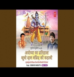 Ayodhya Ka Itihaas Suno Ram Mandir Ki Kahani