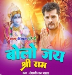 Bolo Jai Shri Ram