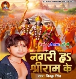 Nagri Ha Shri Ram Ke
