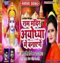 Ayodhya Me Ram Mandir Banayenge