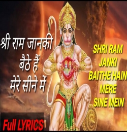 Shri Ram Janki Baithe Hai Mere Seene Mein