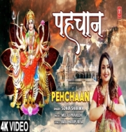 Pehchaan (Punjabi Devi Bhajan)