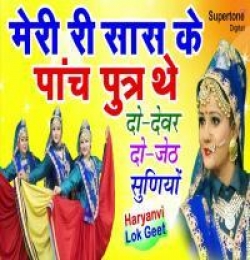 Meri Saas Ke Panch Putra The (Haryanvi Trending)