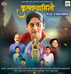 Jai Mahalaxmi - Kulswamini Marathi